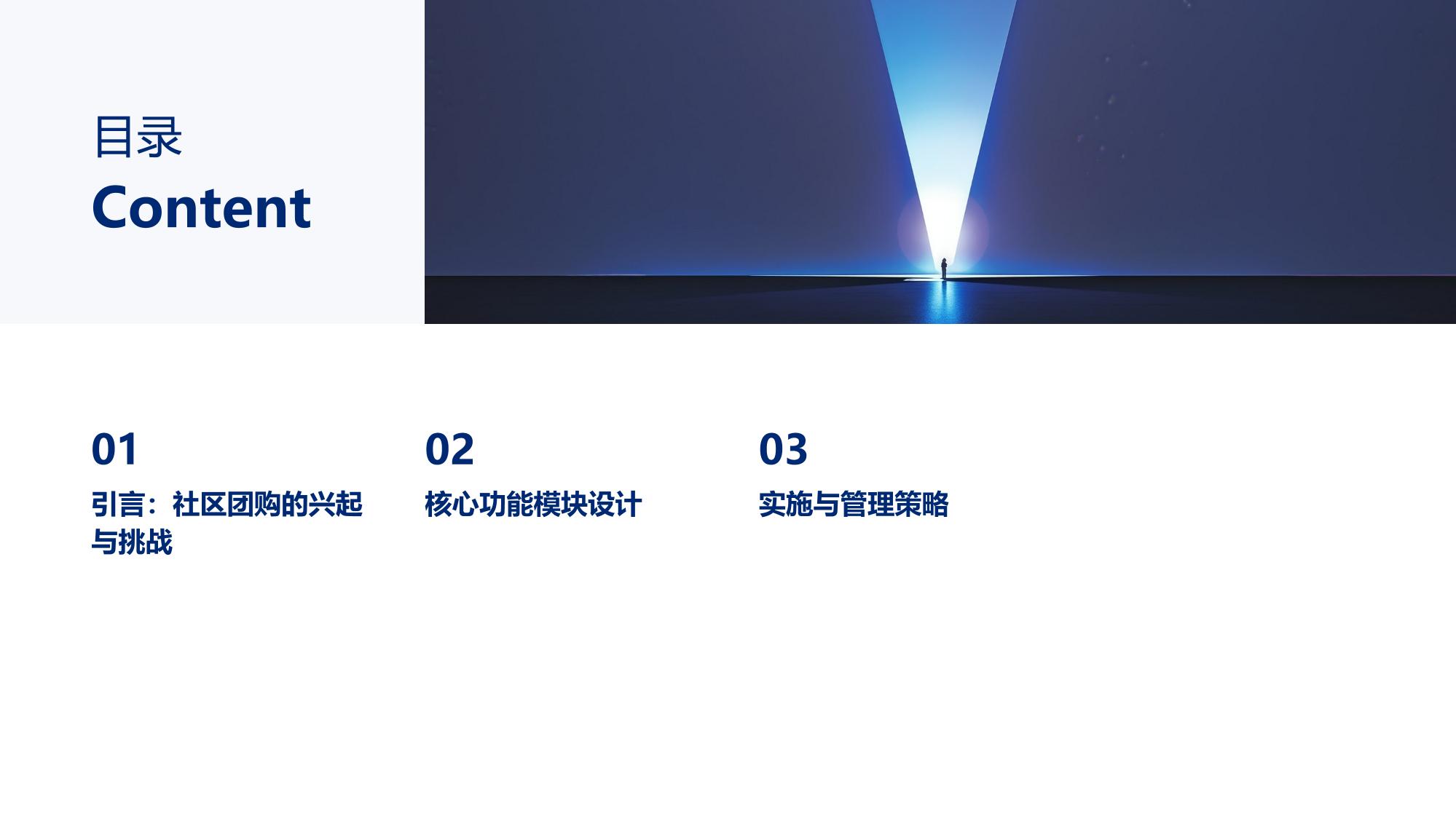 社区团购小程序设计与管理