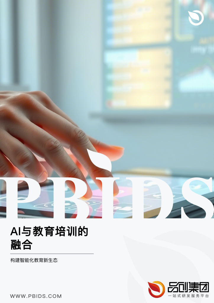 AI与教育培训的融合