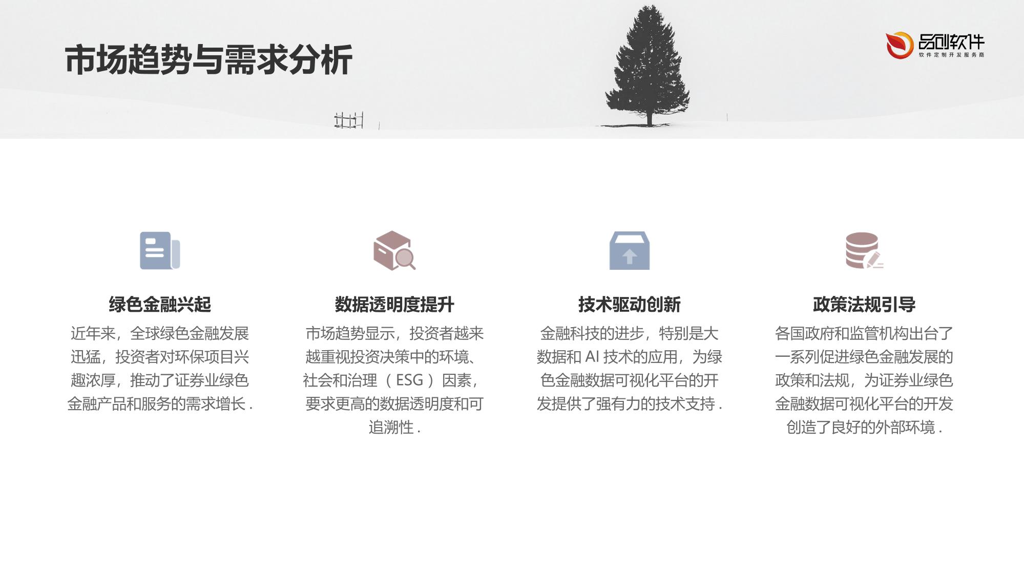 证券业绿色金融数据可视化平台开发指南