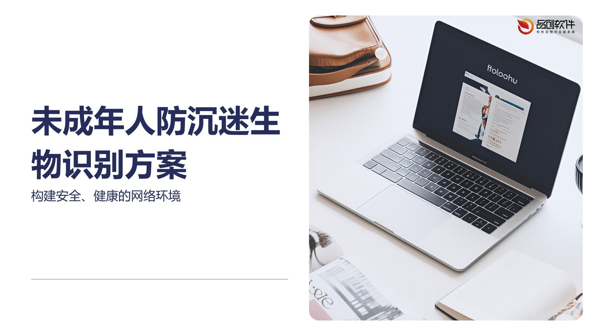 未成年人防沉迷生物识别方案