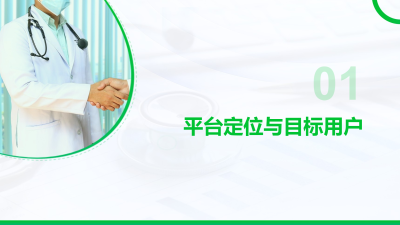 互联网大健康平台运营策略与优化