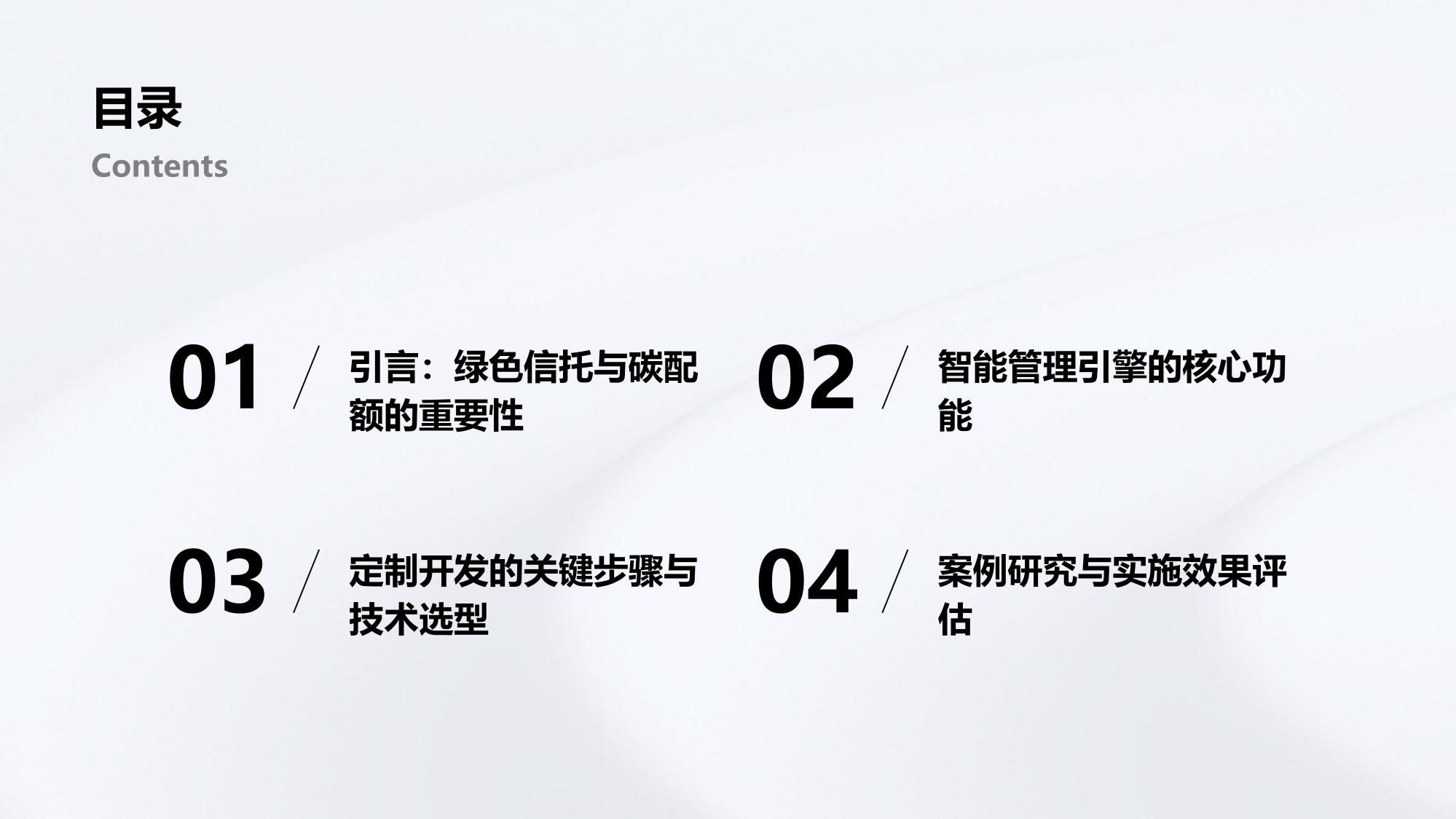 绿色信托碳配额智能管理引擎定制开发
