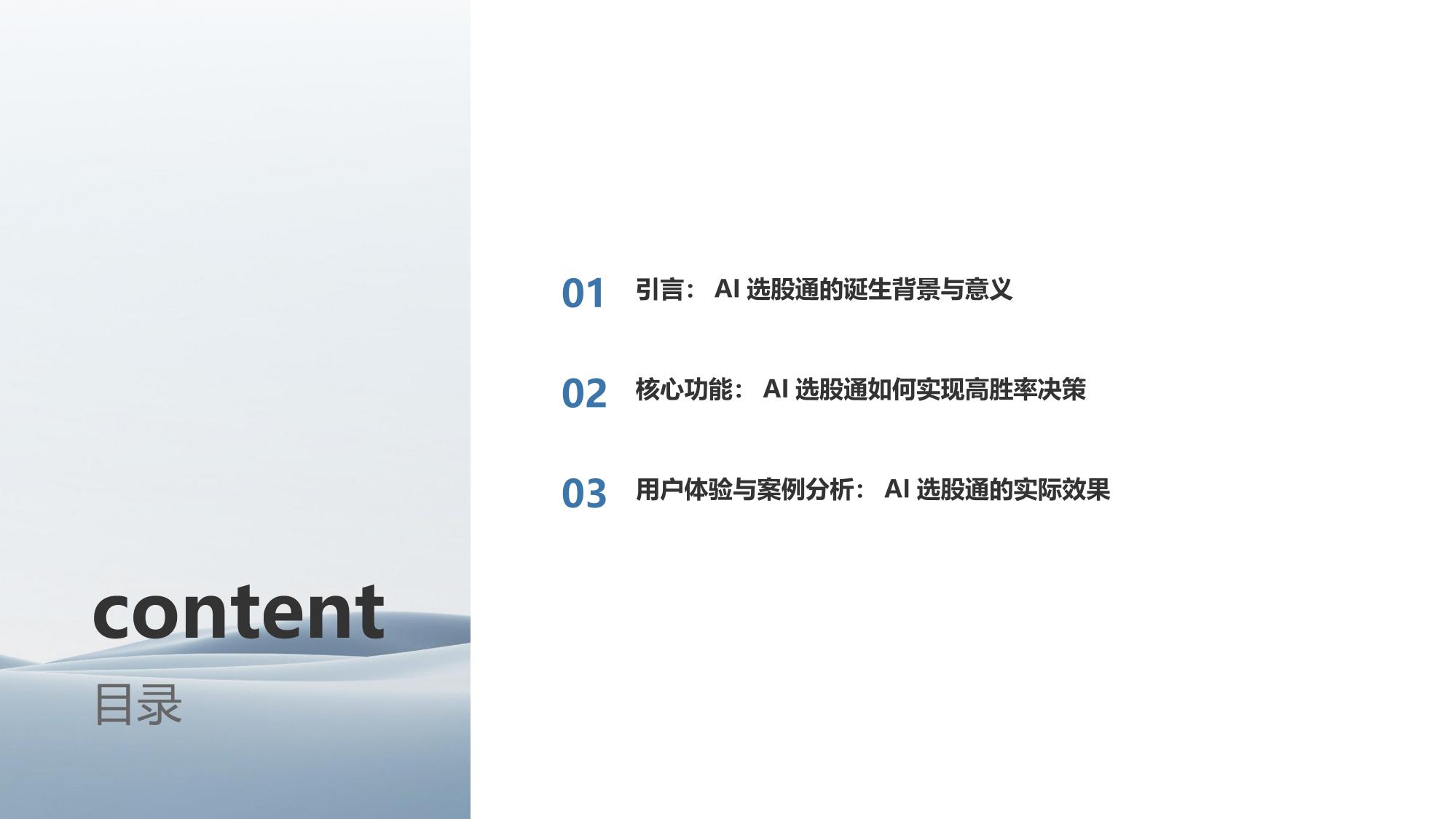 AI选股通APP：机器学习算法驱动的投资决策引擎