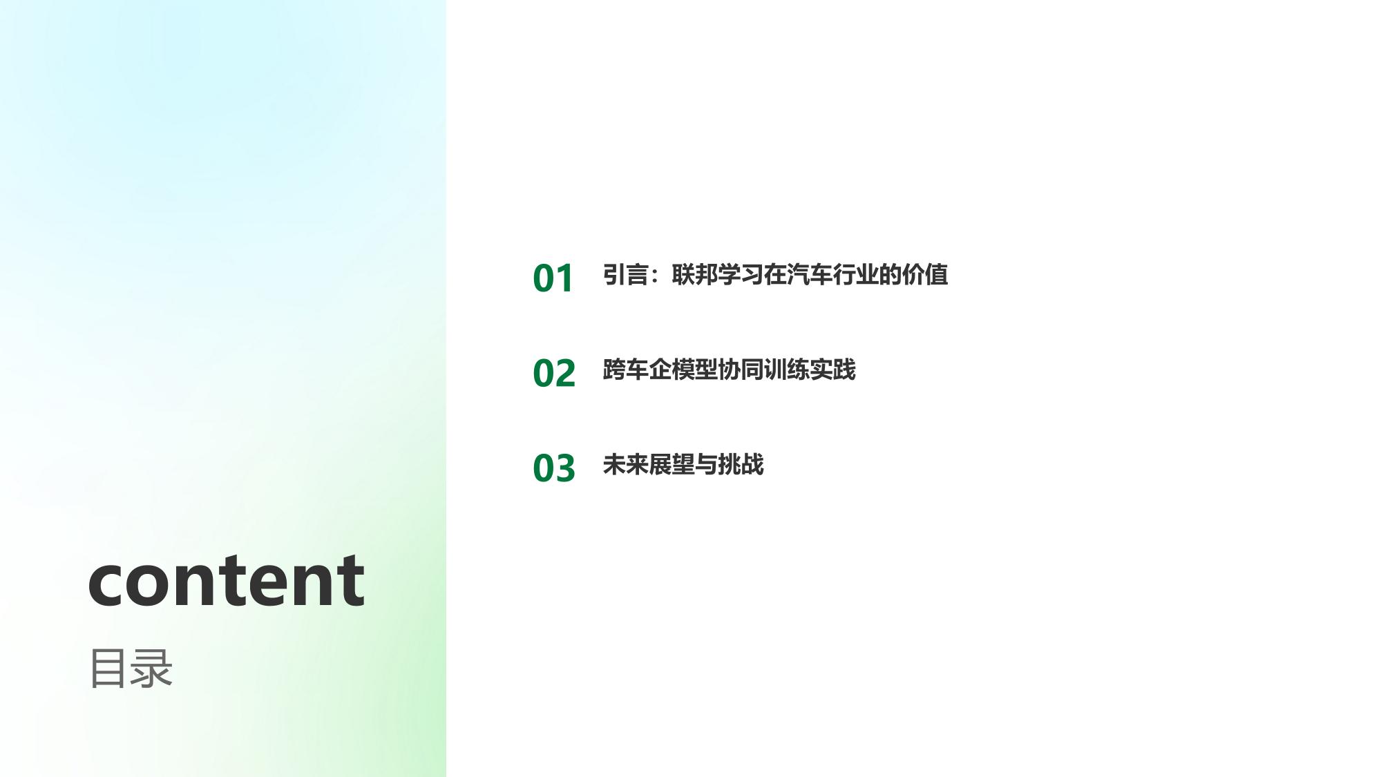 汽车行业的联邦学习：跨车企模型协同训练