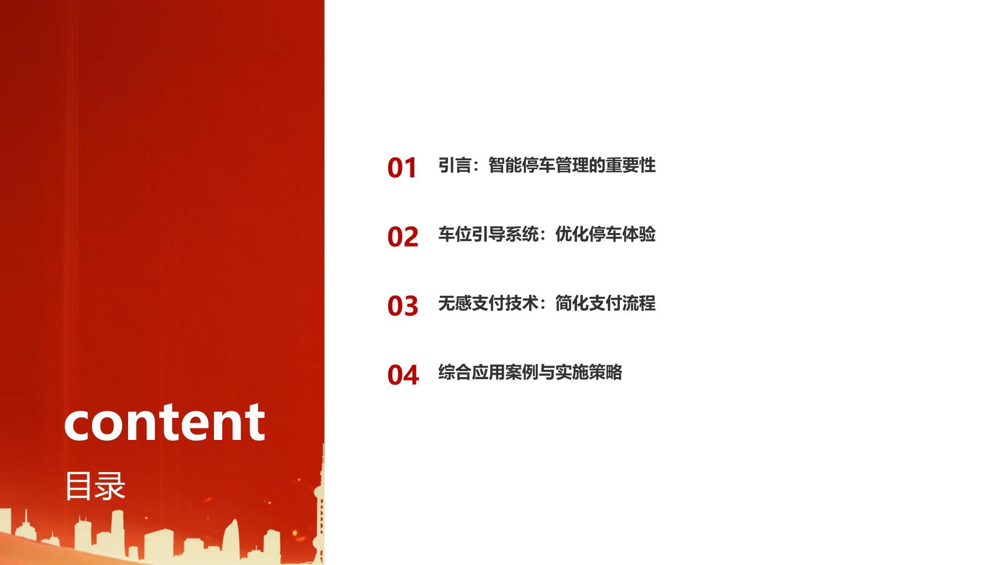 企业智能停车管理：车位引导+无感支付