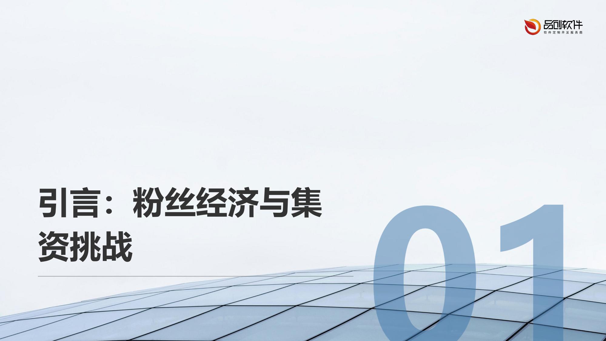 粉丝集资智能监管存证链