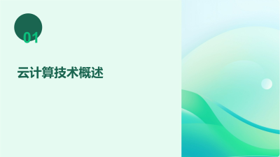 云计算技术在医美行业的应用