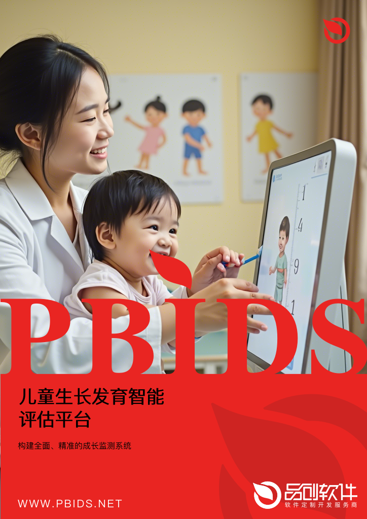 儿童生长发育智能评估平台