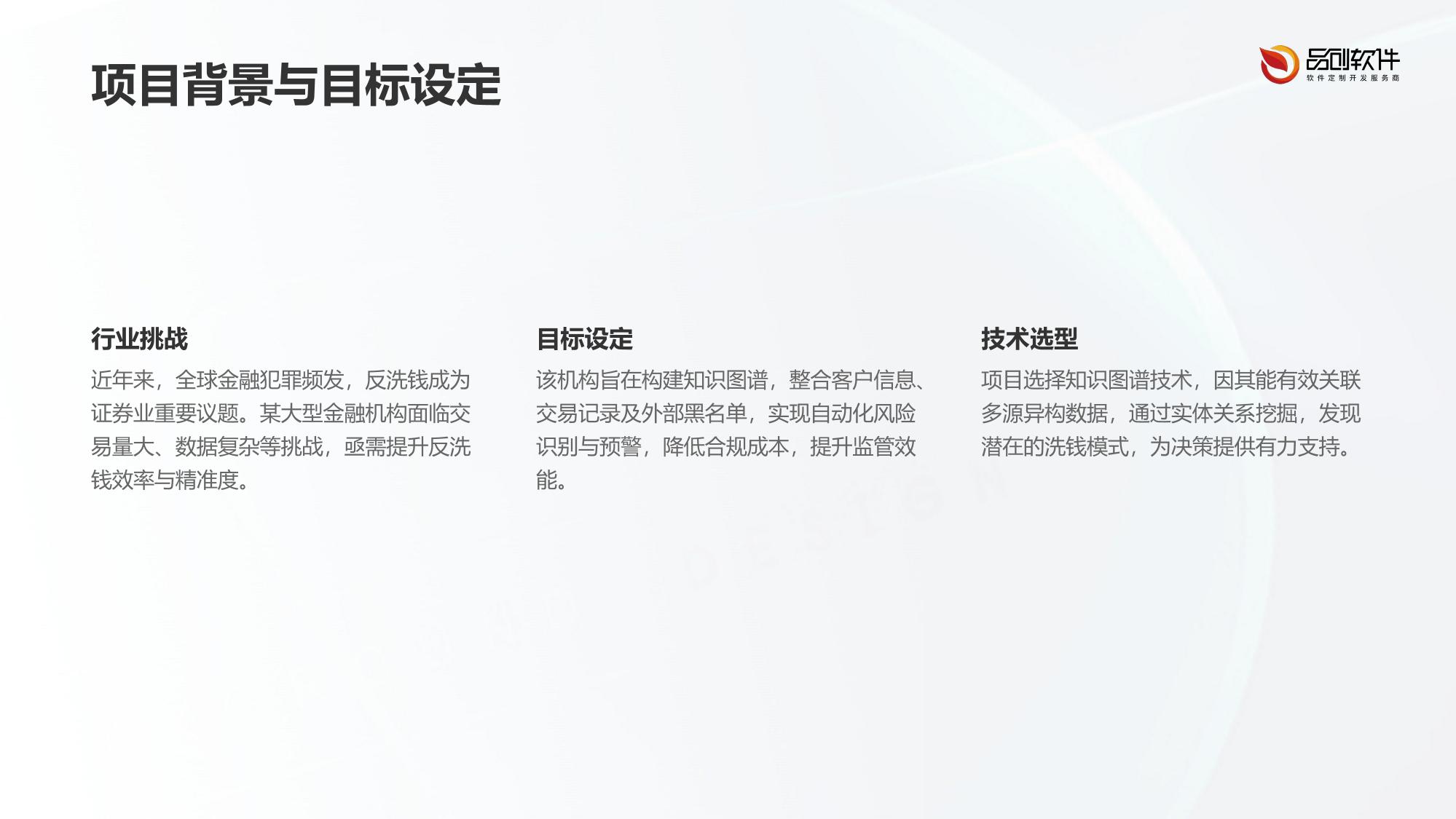 证券业反洗钱监测系统知识图谱技术落地案例