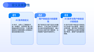 AI技术下的用户体验设计新范式