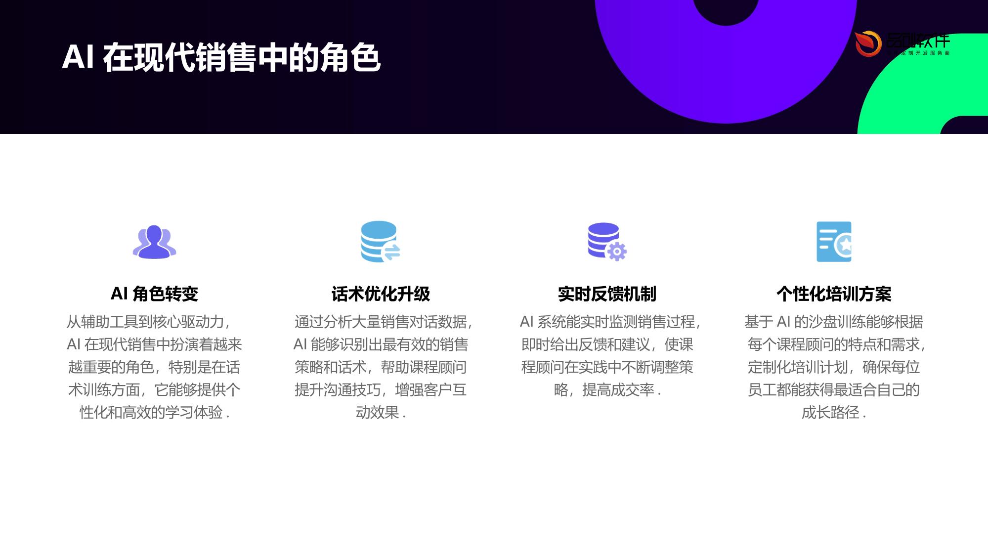 课程顾问AI话术训练沙盘