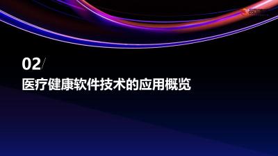 医疗健康软件技术在医疗供应链管理中的创新