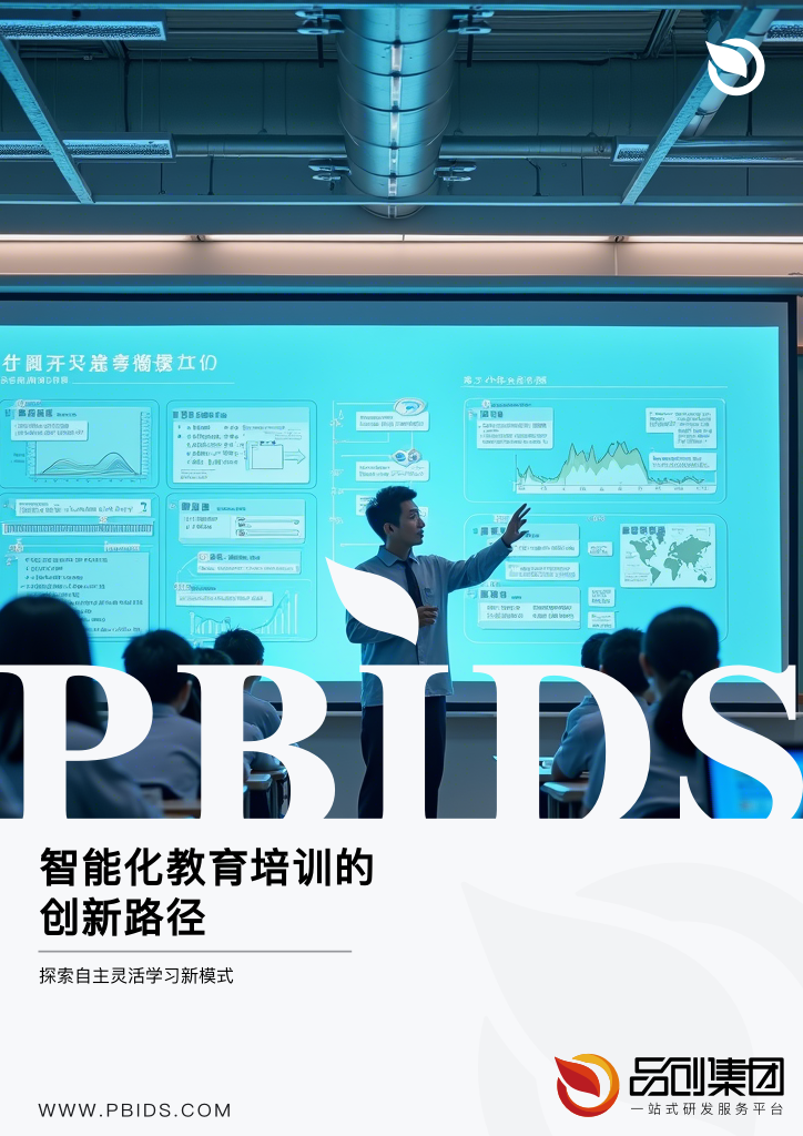 智能化教育培训的创新路径