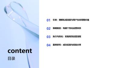私域流量运营系统：母婴社群用户LTV提升2.3倍方法论