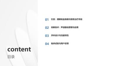 声波振动帕金森症状缓解手环方案