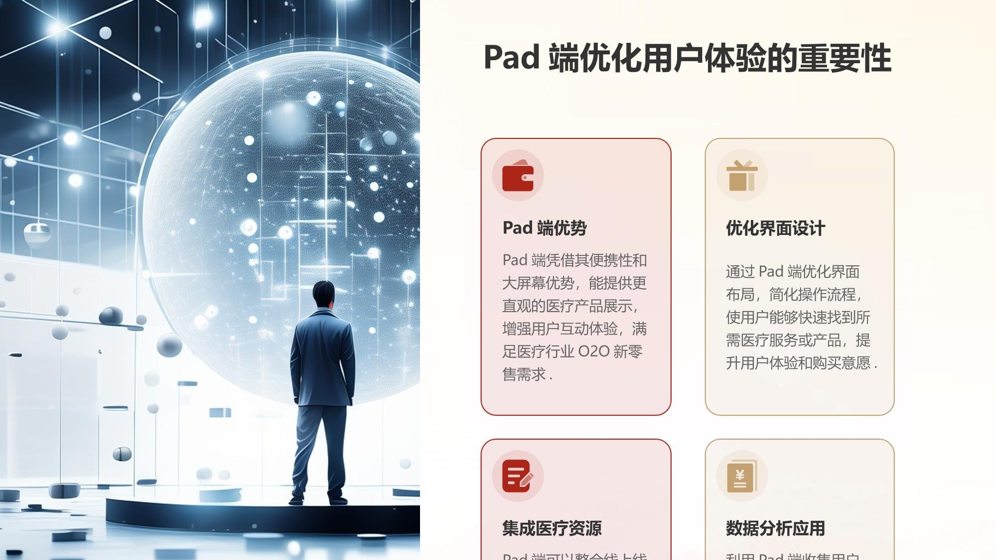 电子商城Pad端：医疗行业O2O新零售解决方案