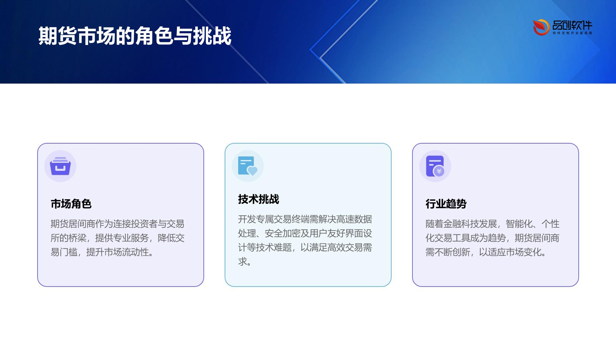 期货居间商专属交易终端开发框架