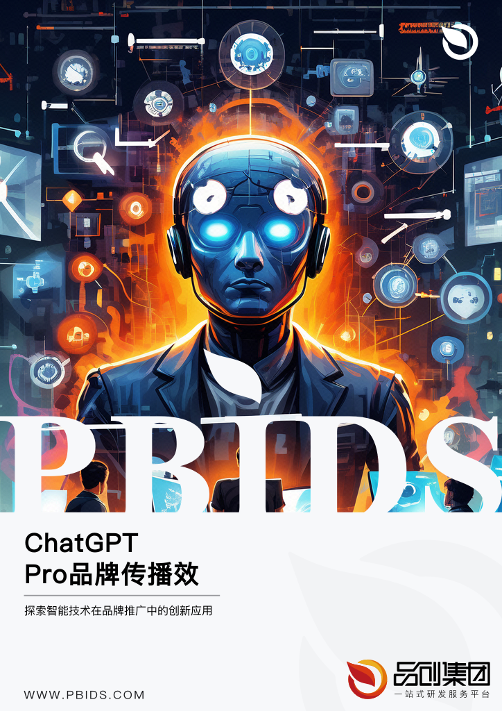 ChatGPT Pro品牌传播效率提升策略