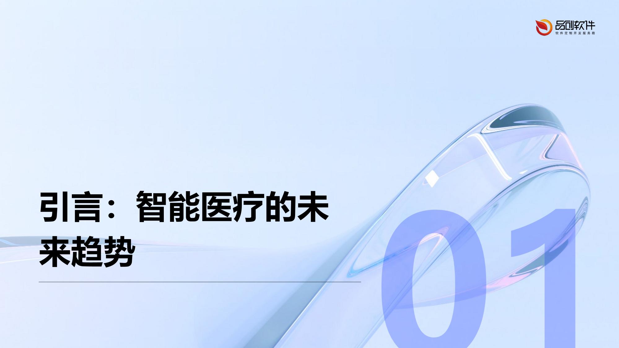智能输液泵手机端管控APP