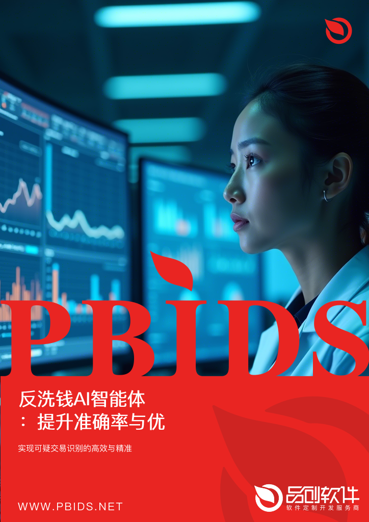 反洗钱AI智能体：提升准确率与优化算力