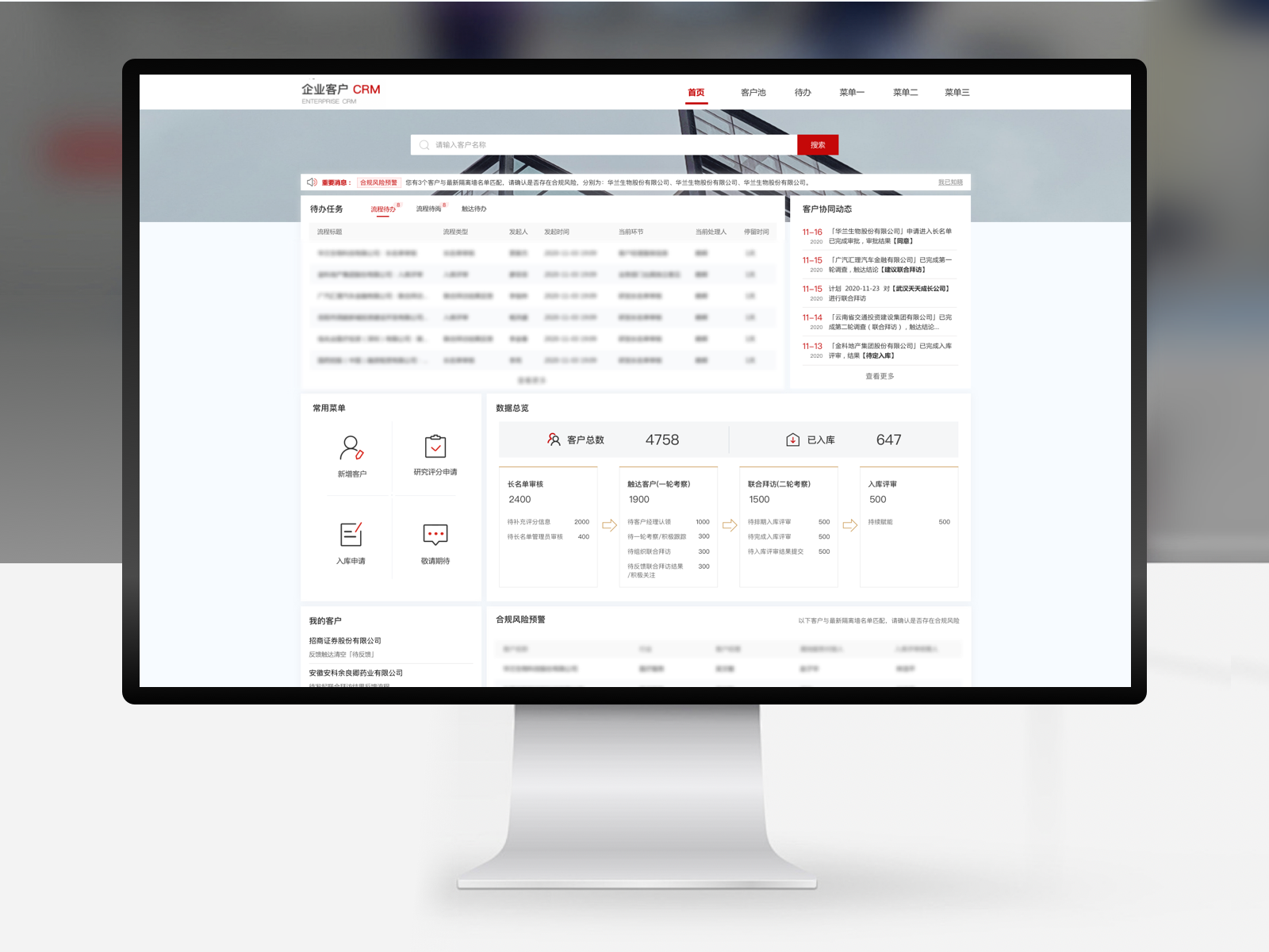 企业客户CRM