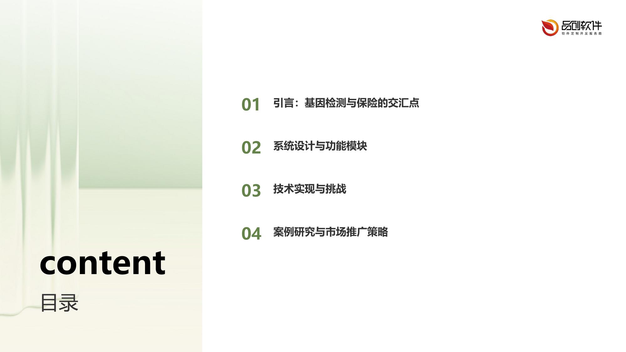 基因检测保险动态定价系统软件定制