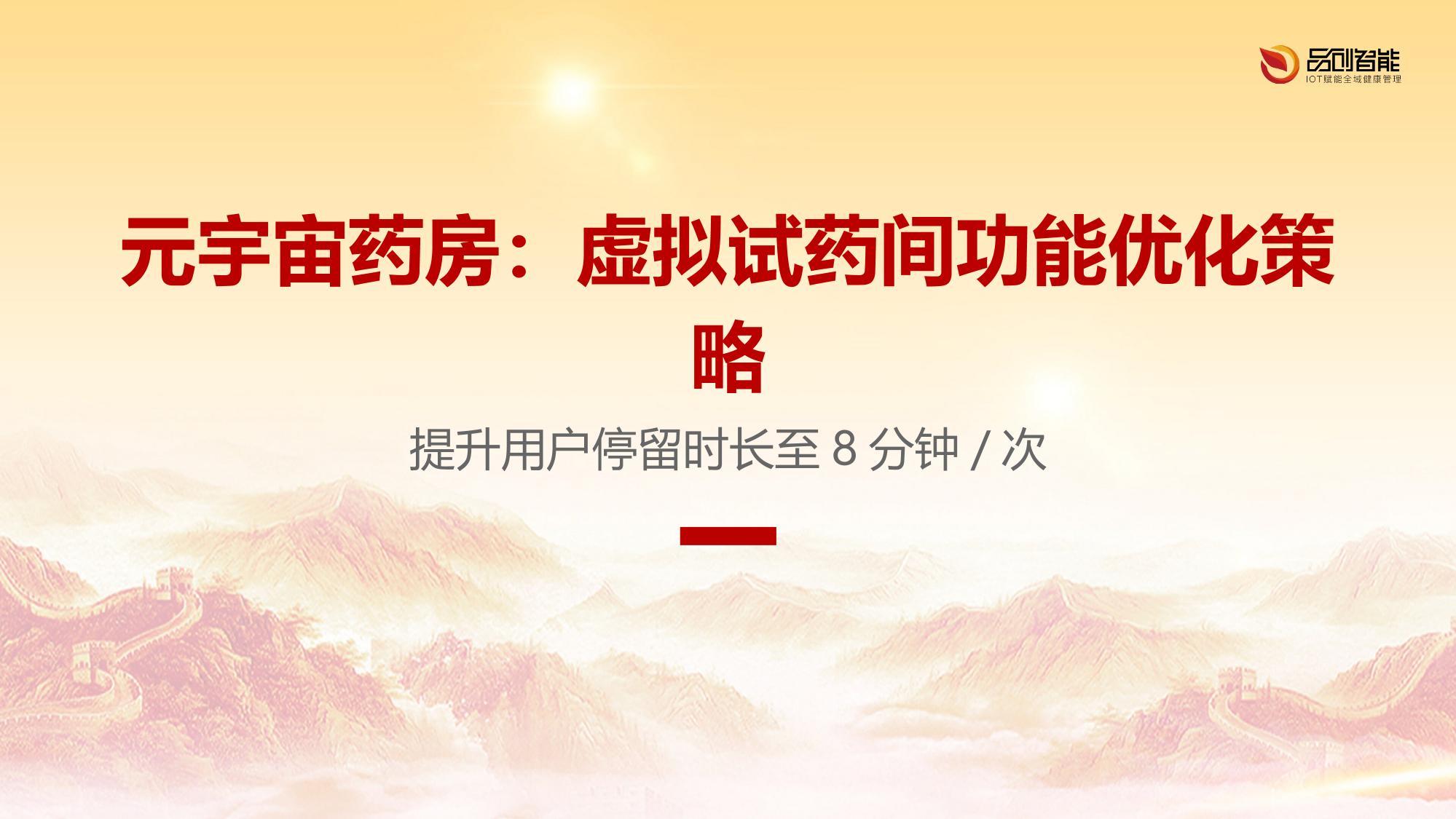 元宇宙药房：虚拟试药间功能优化策略