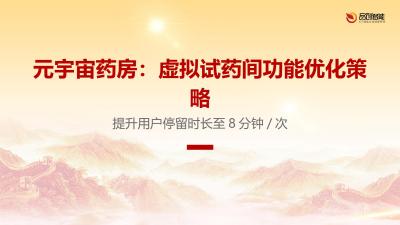 元宇宙药房：虚拟试药间功能优化策略