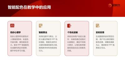 教学PPT智能配色生成器