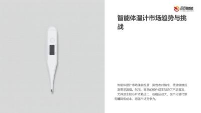 硬件成本优化：智能体温计主控芯片国产化替代的BOM成本降低35%实践