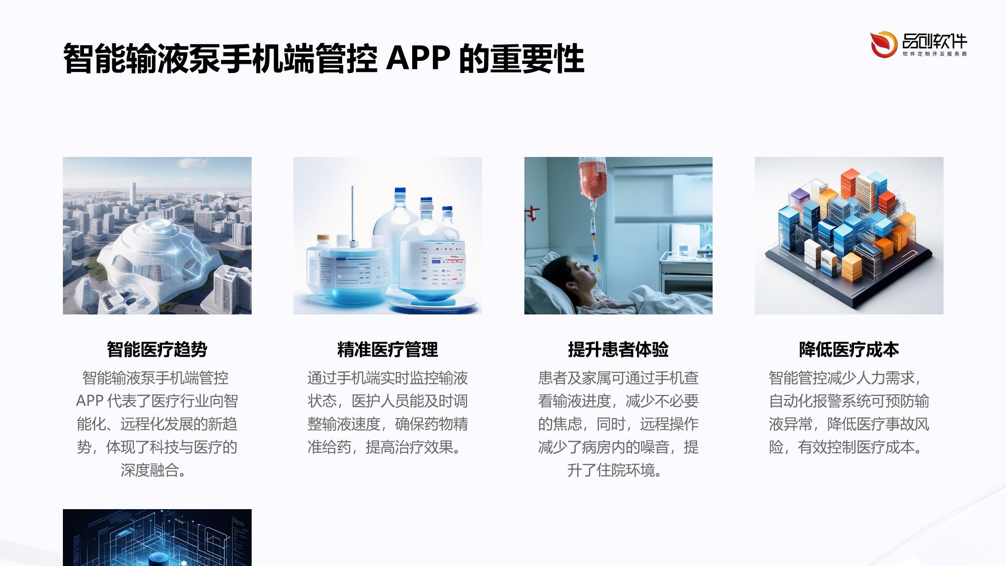 智能输液泵手机端管控APP