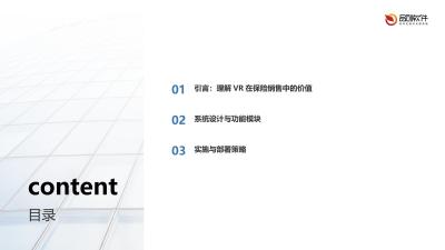 保险销售VR情景模拟系统定制开发