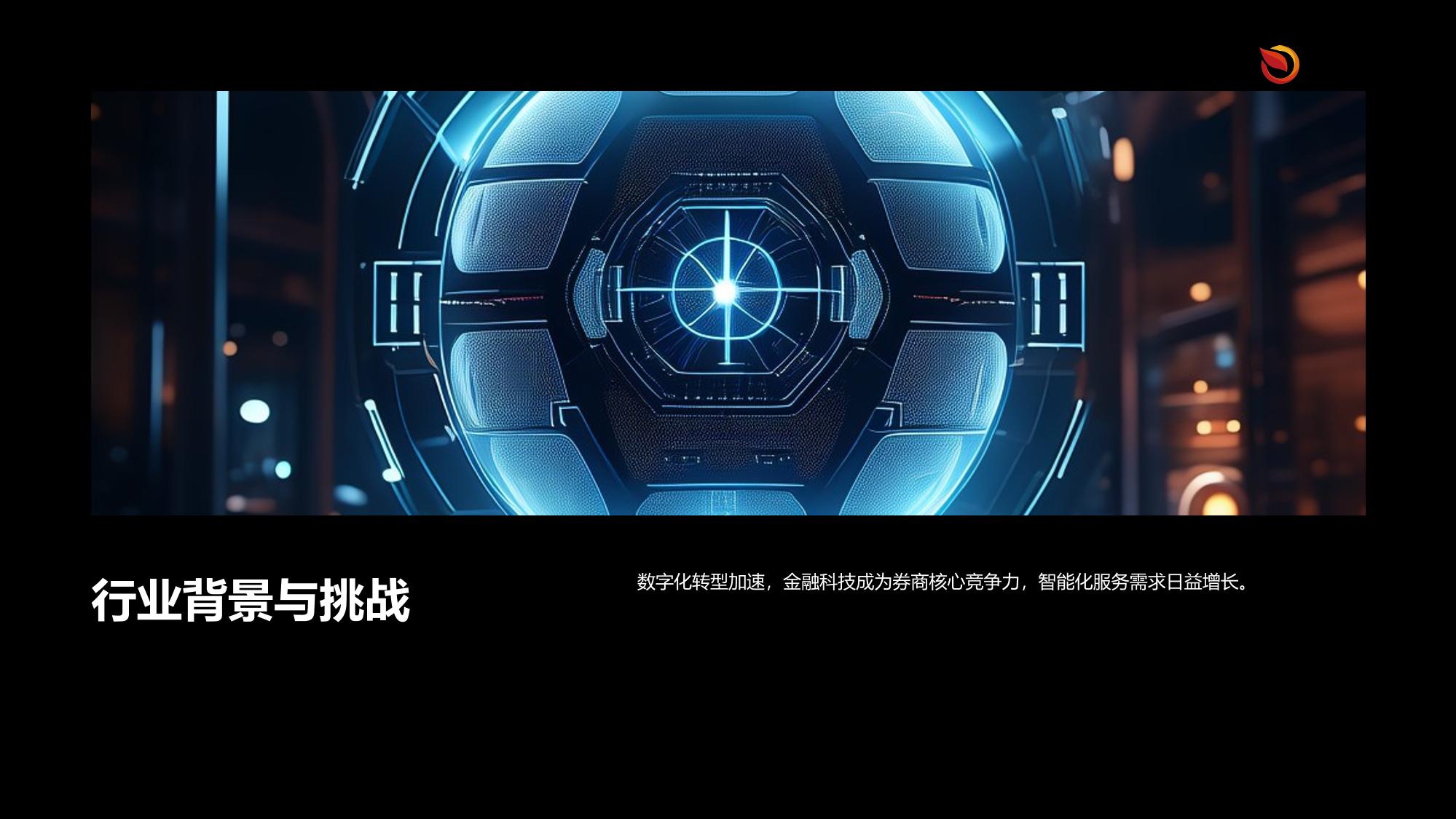 区域性券商智能获客系统开发白皮书