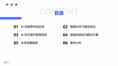 AI优化教育路径的智能化学习
