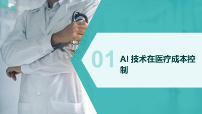 AI技术在互联网医疗的应用分析