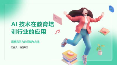 AI技术在教育培训行业的应用