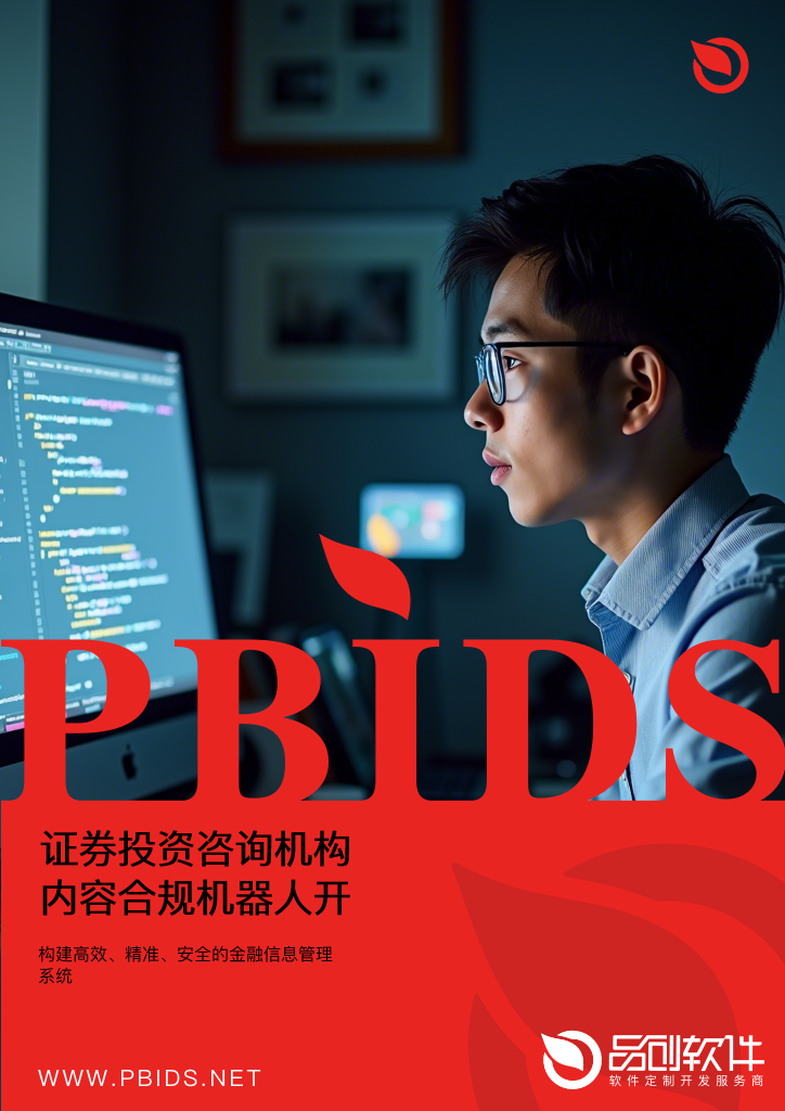证券投资咨询机构内容合规机器人开发指南