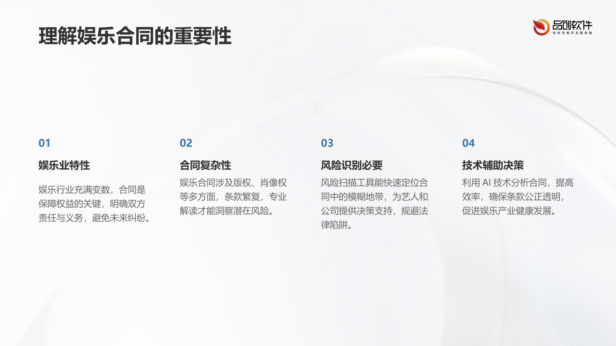 娱乐合同条款风险扫描工具