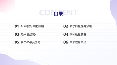 AI技术在教育培训行业的应用