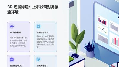 云端审计培训平台设计