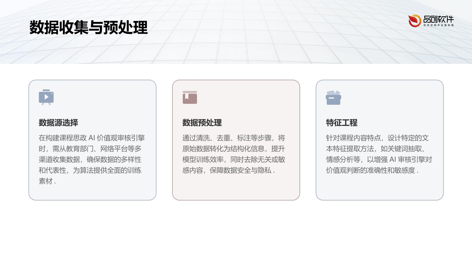 课程思政AI价值观审核引擎