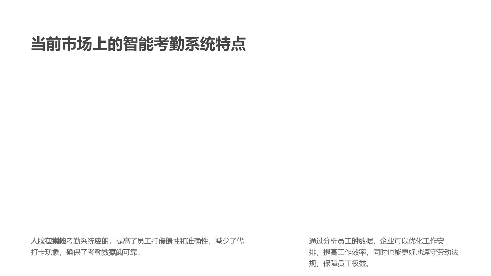 企业智能考勤系统：人脸识别+工时分析
