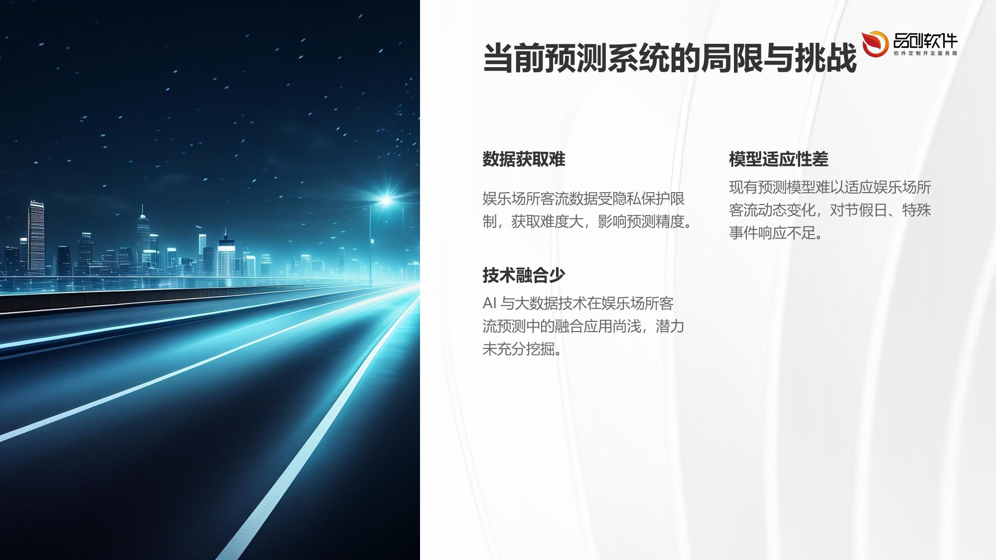 娱乐场所客流热力预测系统