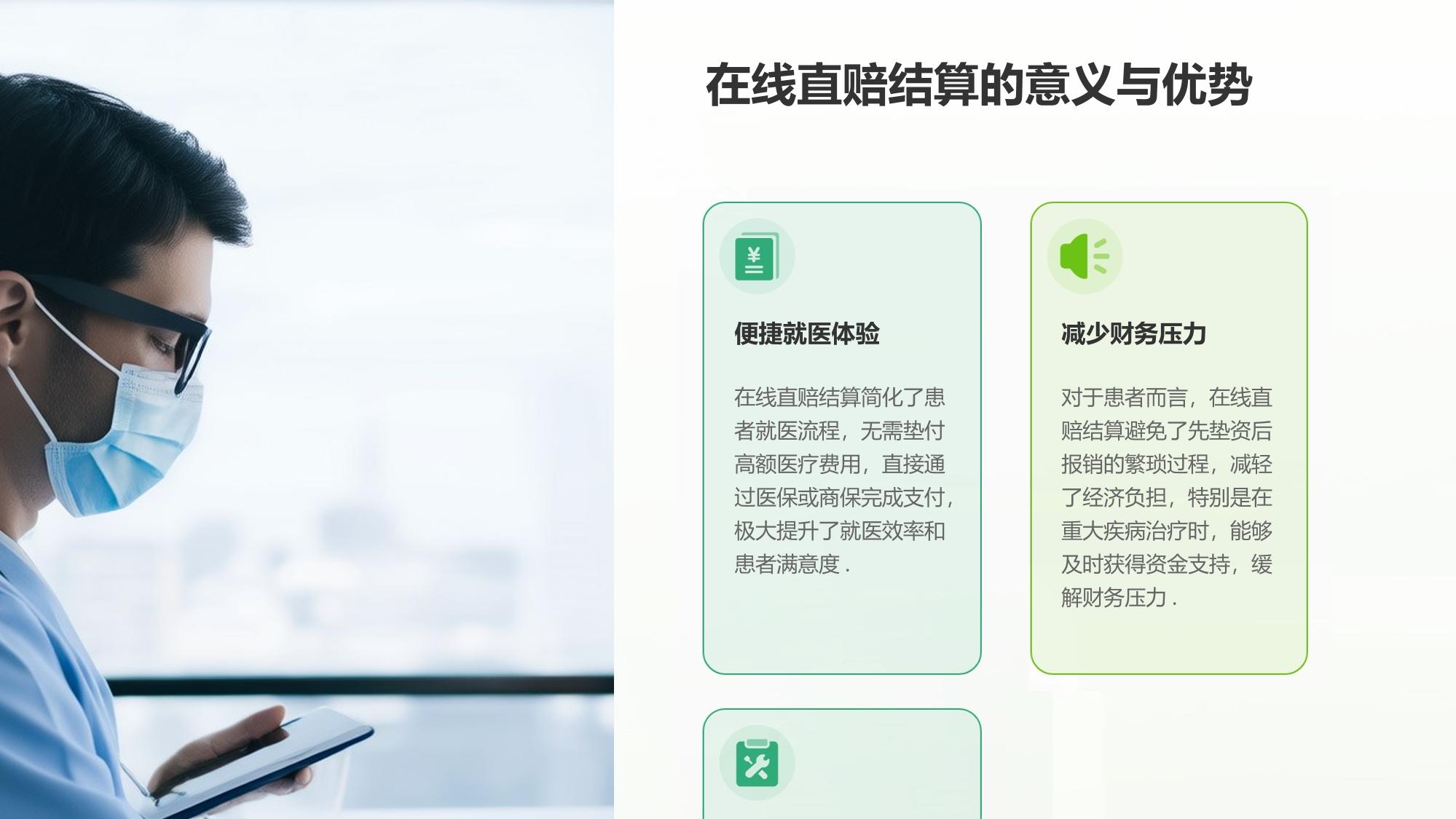 医疗支付系统：医保商保在线直赔结算