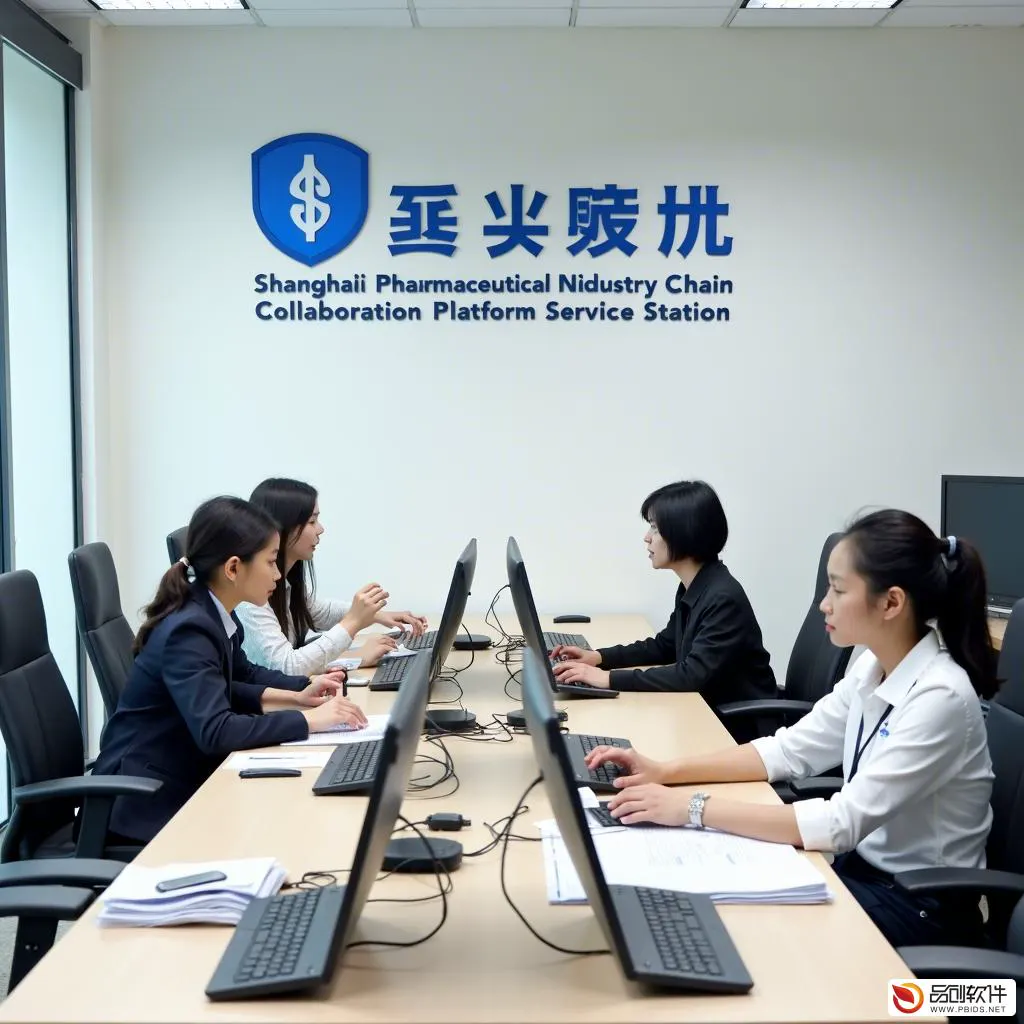 上海市医药产业链协同平台服务站：推动医药行业创新与协同发展
