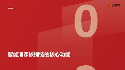 教育OMO智能消课核销链