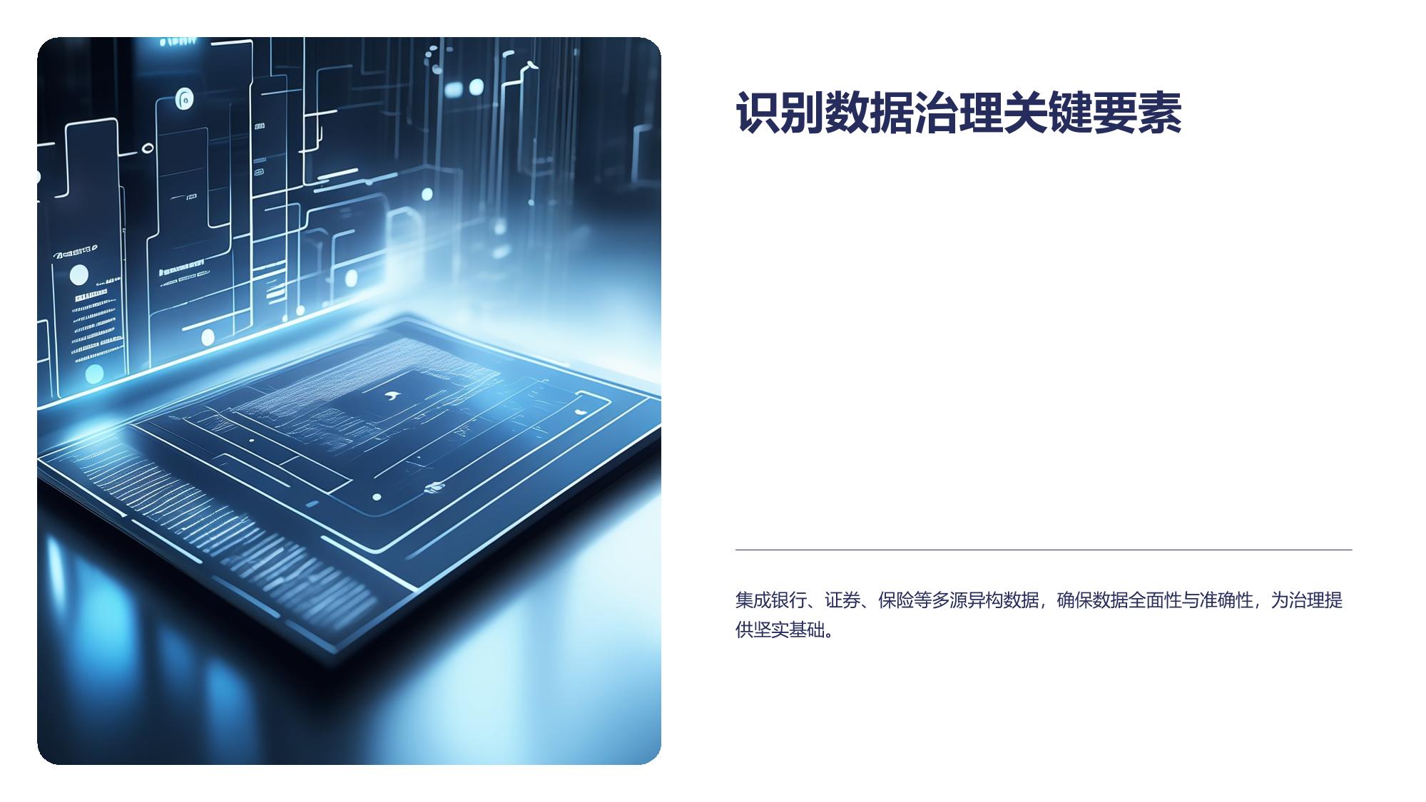 多模态金融数据质量治理看板平台App定制开发