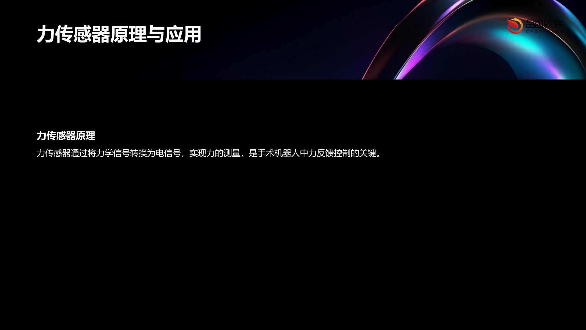 手术机器人力反馈控制算法