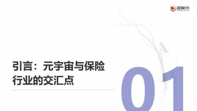 保险元宇宙应用开发技术白皮书