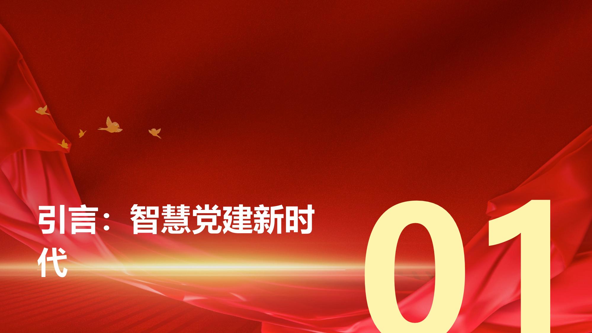 南山党建智慧云平台：95%党员在线学习覆盖率